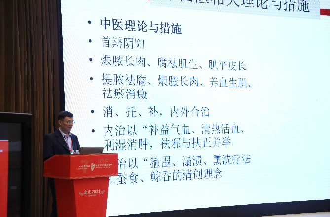 我院名誉院长杨博华教授出席第7届中西医结合糖尿病足高峰论坛(图6)